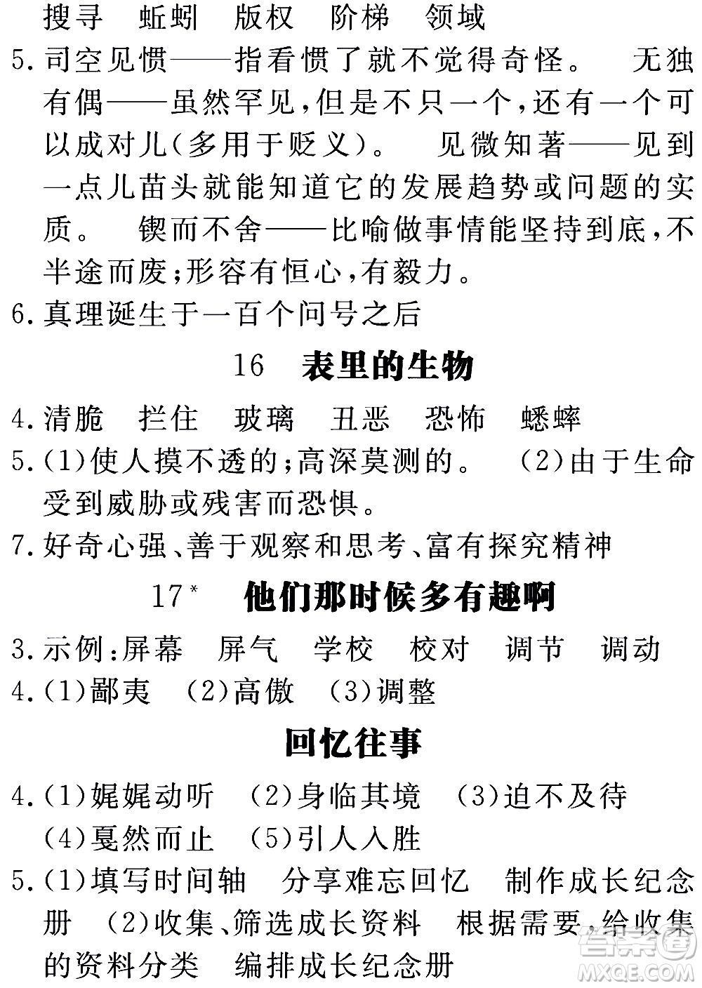 延邊大學出版社2021新領程目標導學冊語文六年級下冊RJ人教版答案