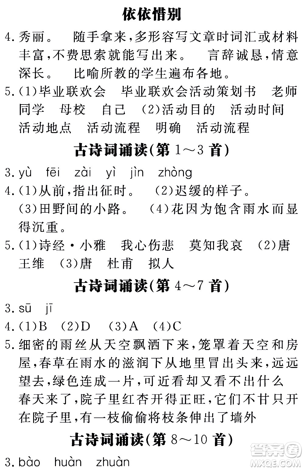 延邊大學出版社2021新領程目標導學冊語文六年級下冊RJ人教版答案