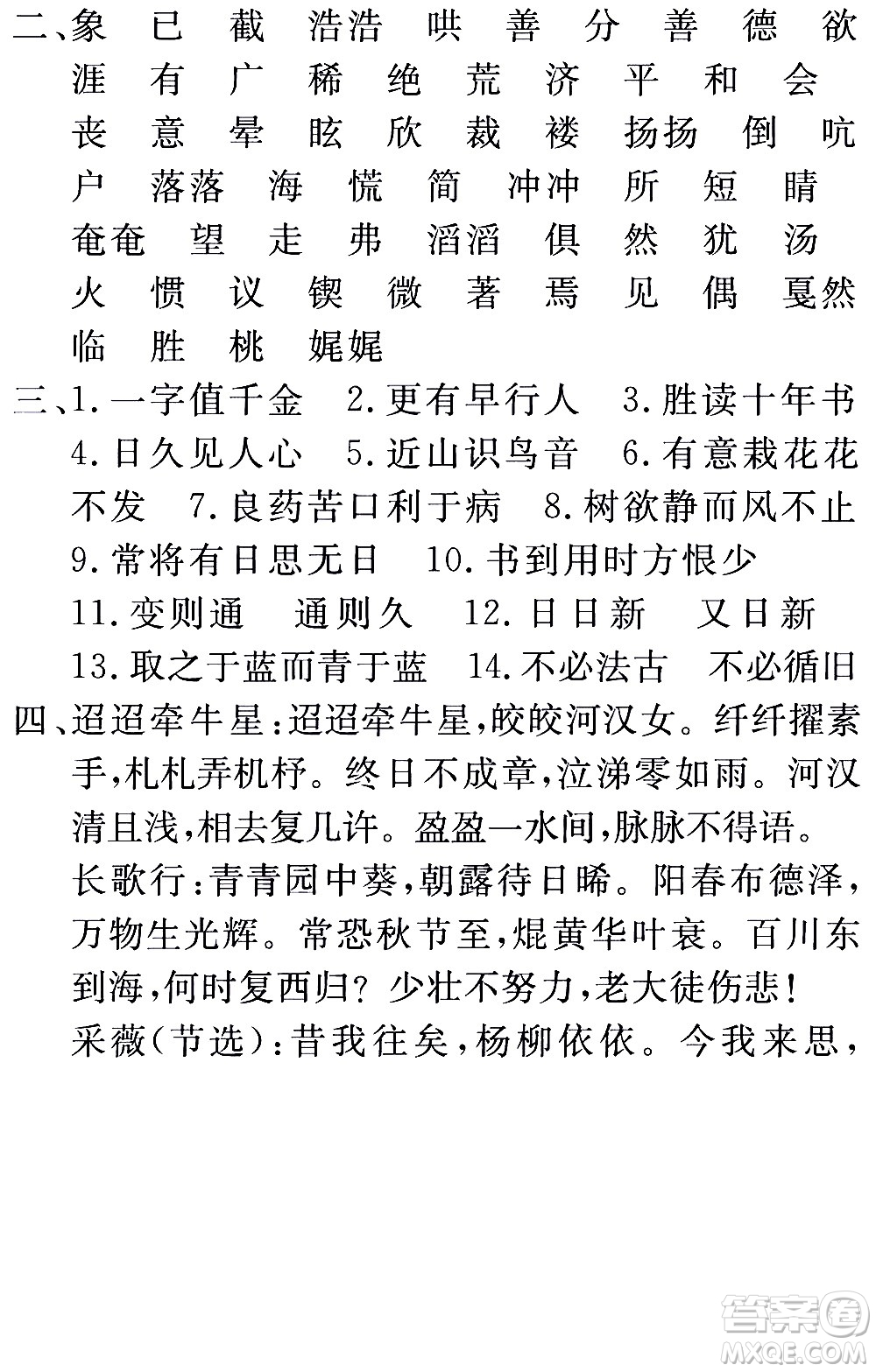 延邊大學出版社2021新領程目標導學冊語文六年級下冊RJ人教版答案