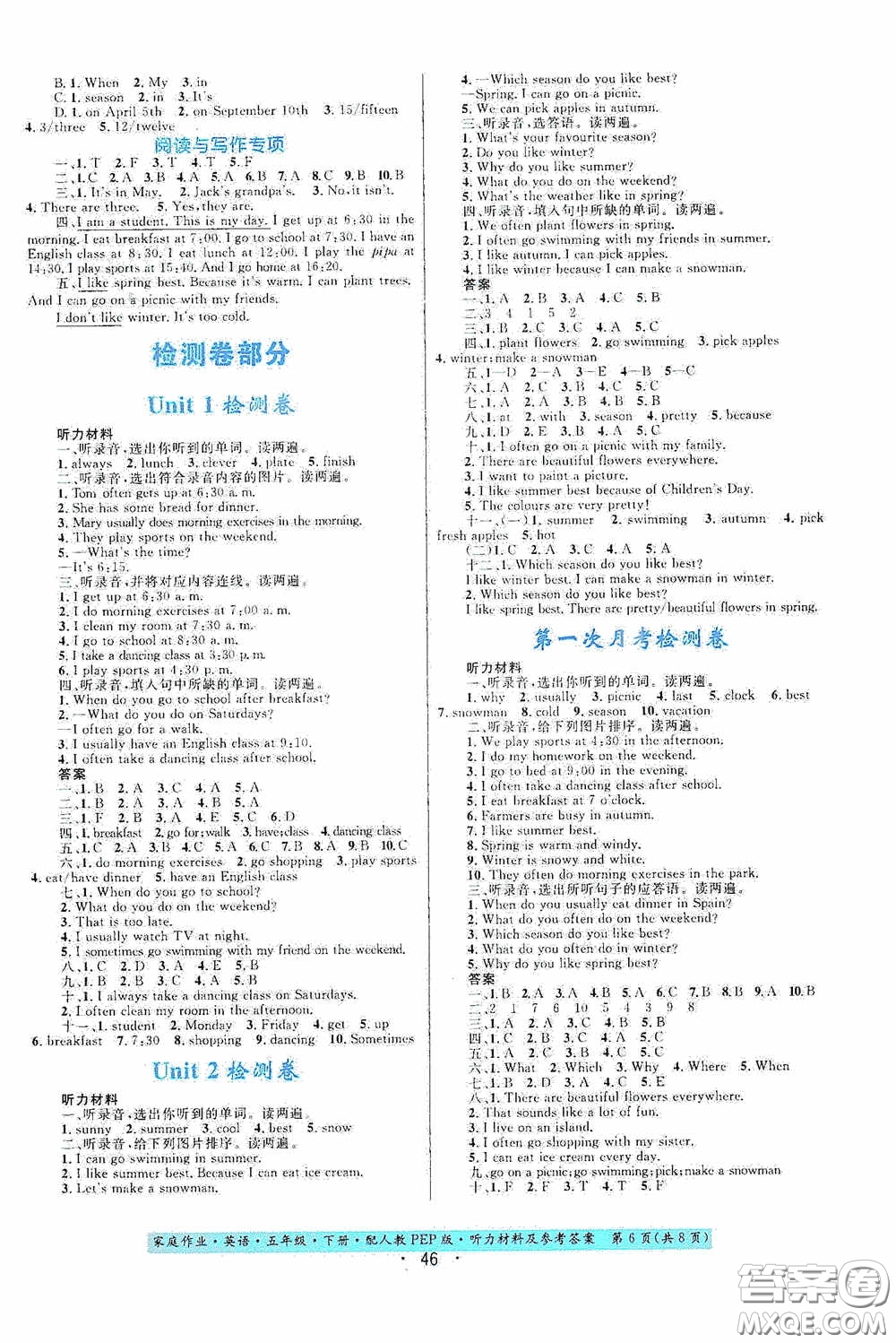 貴州人民出版社2021家庭作業(yè)五年級(jí)下冊(cè)英語人教PEP版答案