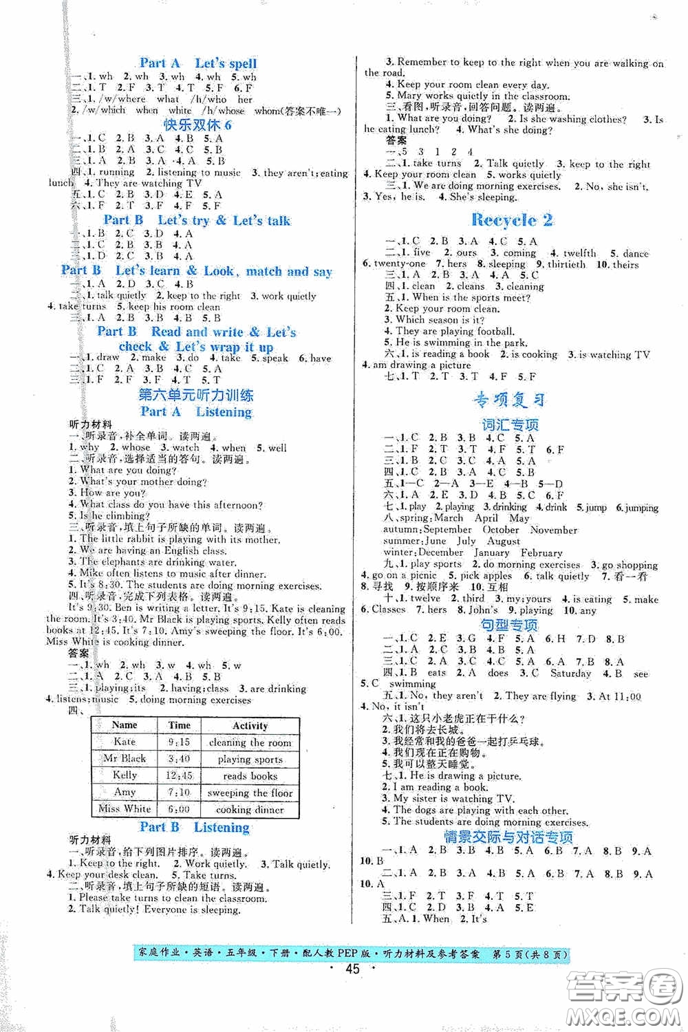 貴州人民出版社2021家庭作業(yè)五年級(jí)下冊(cè)英語人教PEP版答案