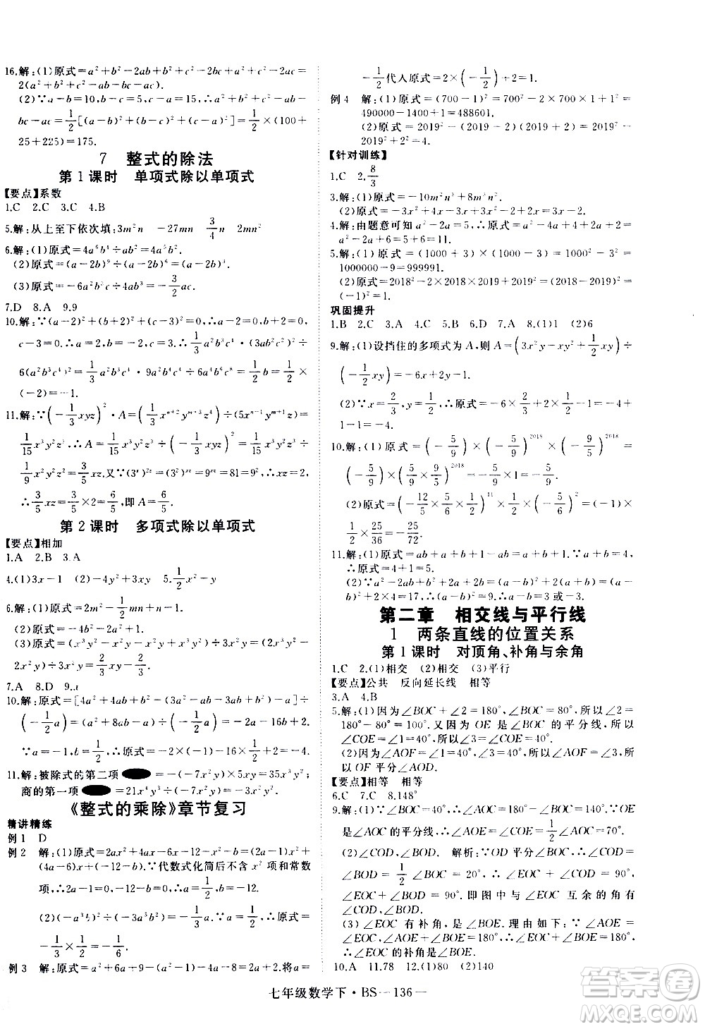 延邊大學(xué)出版社2021新領(lǐng)程數(shù)學(xué)七年級(jí)下BS北師大版答案