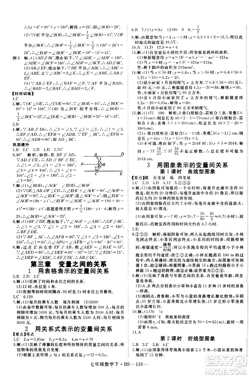 延邊大學(xué)出版社2021新領(lǐng)程數(shù)學(xué)七年級(jí)下BS北師大版答案