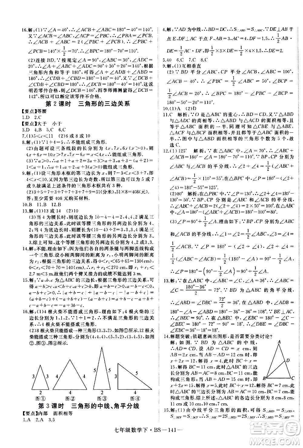 延邊大學(xué)出版社2021新領(lǐng)程數(shù)學(xué)七年級(jí)下BS北師大版答案