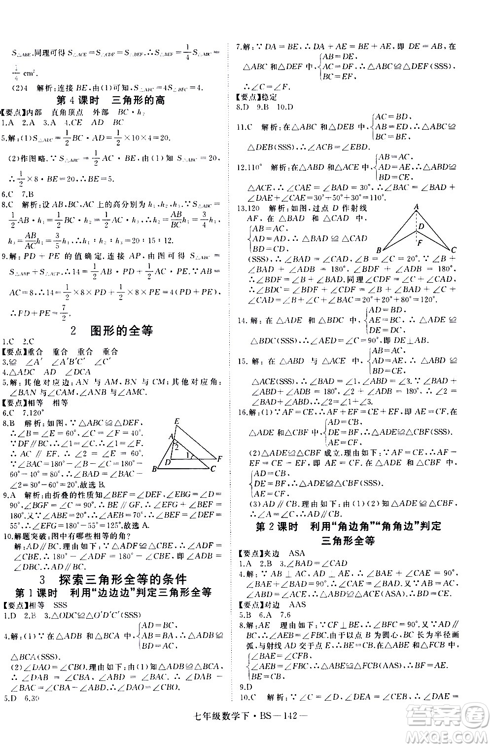 延邊大學(xué)出版社2021新領(lǐng)程數(shù)學(xué)七年級(jí)下BS北師大版答案