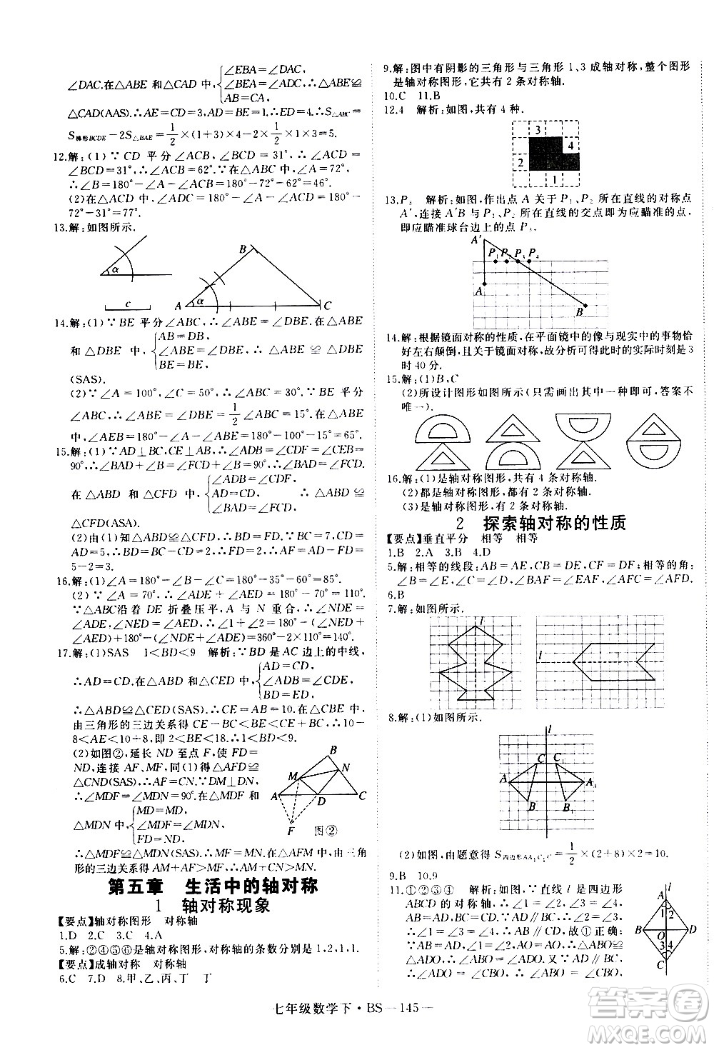 延邊大學(xué)出版社2021新領(lǐng)程數(shù)學(xué)七年級(jí)下BS北師大版答案