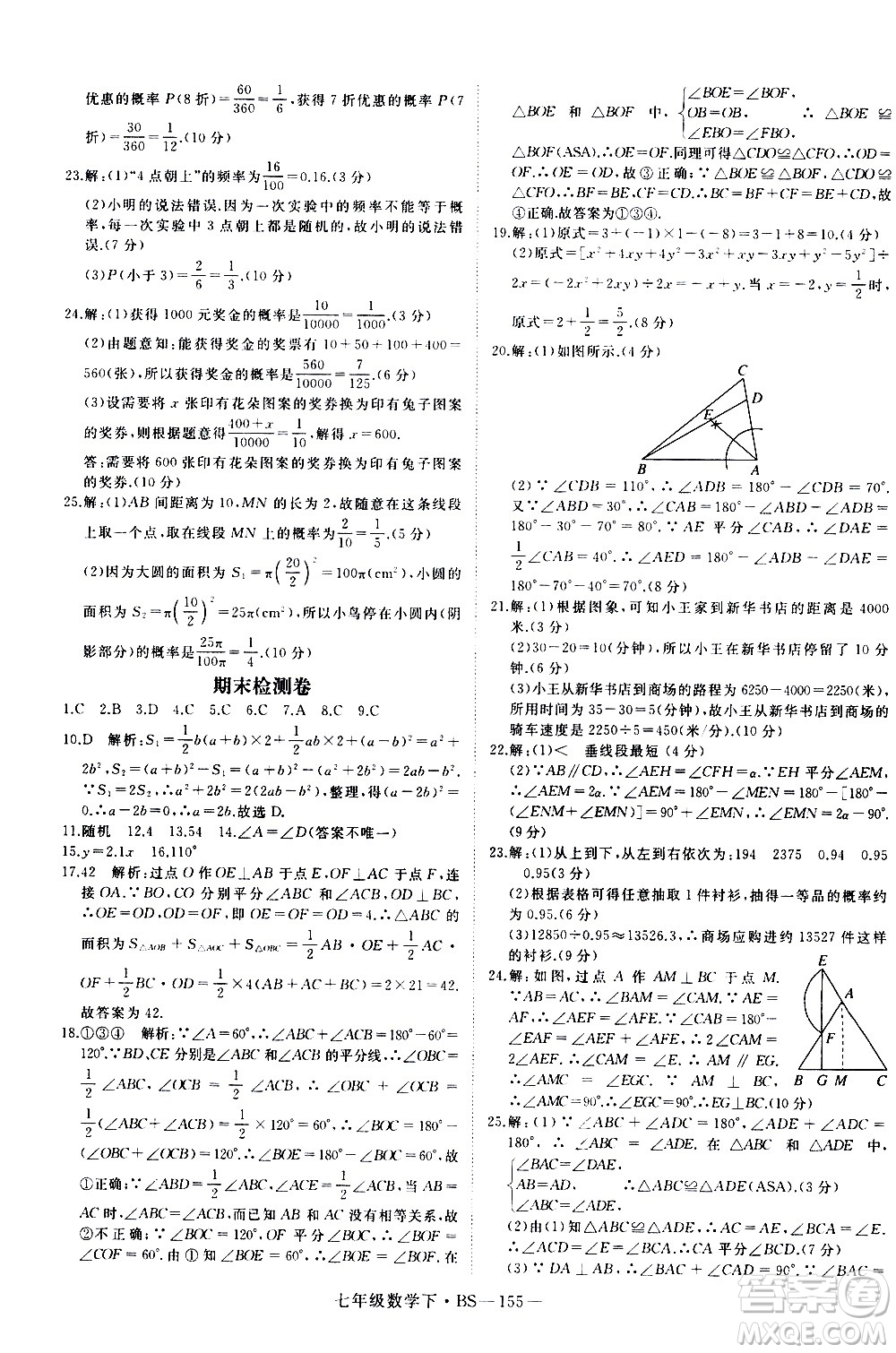 延邊大學(xué)出版社2021新領(lǐng)程數(shù)學(xué)七年級(jí)下BS北師大版答案