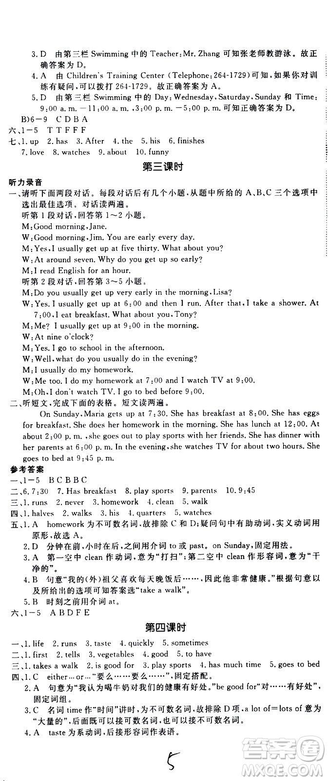 延邊大學(xué)出版社2021新領(lǐng)程初中英語七年級(jí)下冊(cè)RJ人教版答案