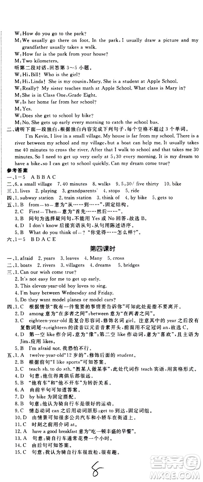 延邊大學(xué)出版社2021新領(lǐng)程初中英語七年級(jí)下冊(cè)RJ人教版答案