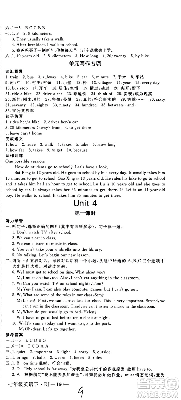 延邊大學(xué)出版社2021新領(lǐng)程初中英語七年級(jí)下冊(cè)RJ人教版答案