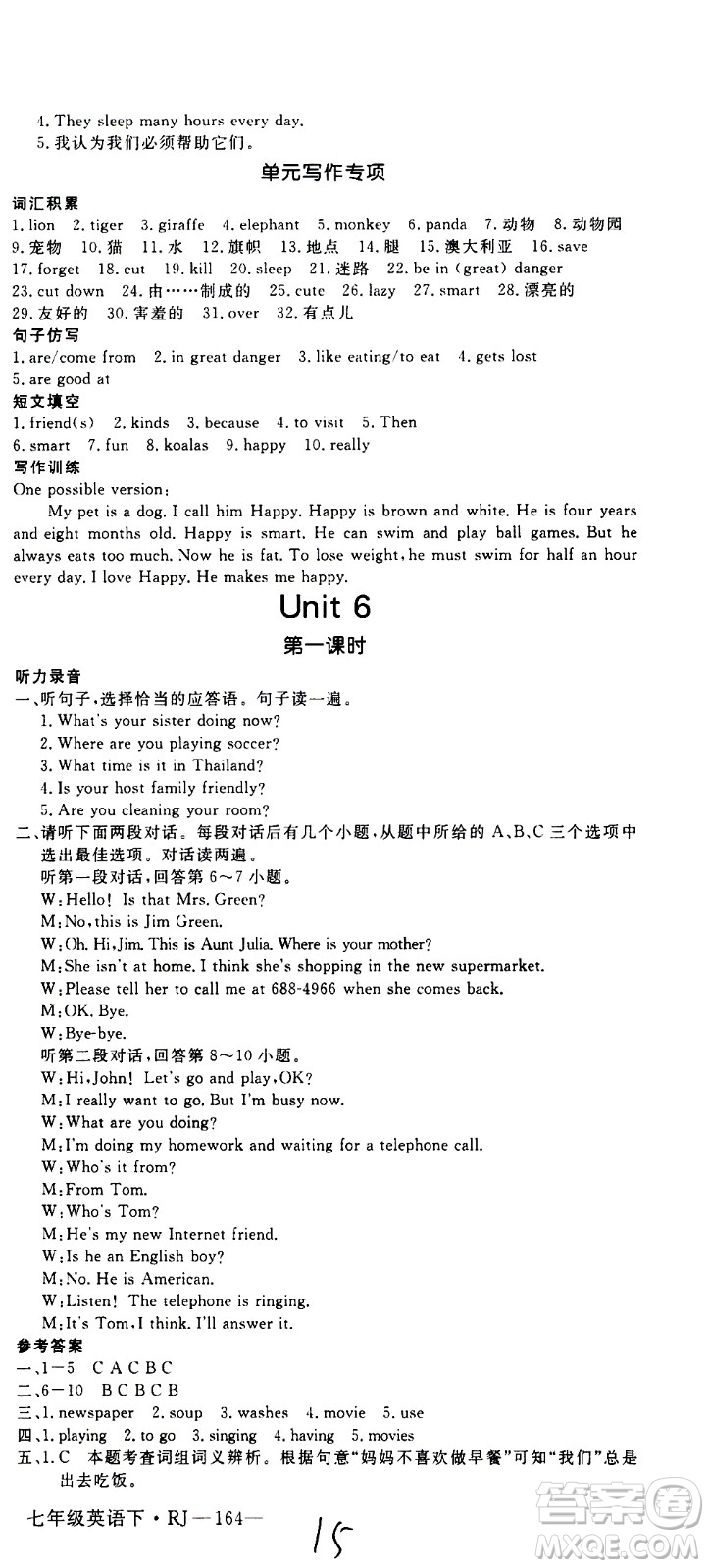 延邊大學(xué)出版社2021新領(lǐng)程初中英語七年級(jí)下冊(cè)RJ人教版答案