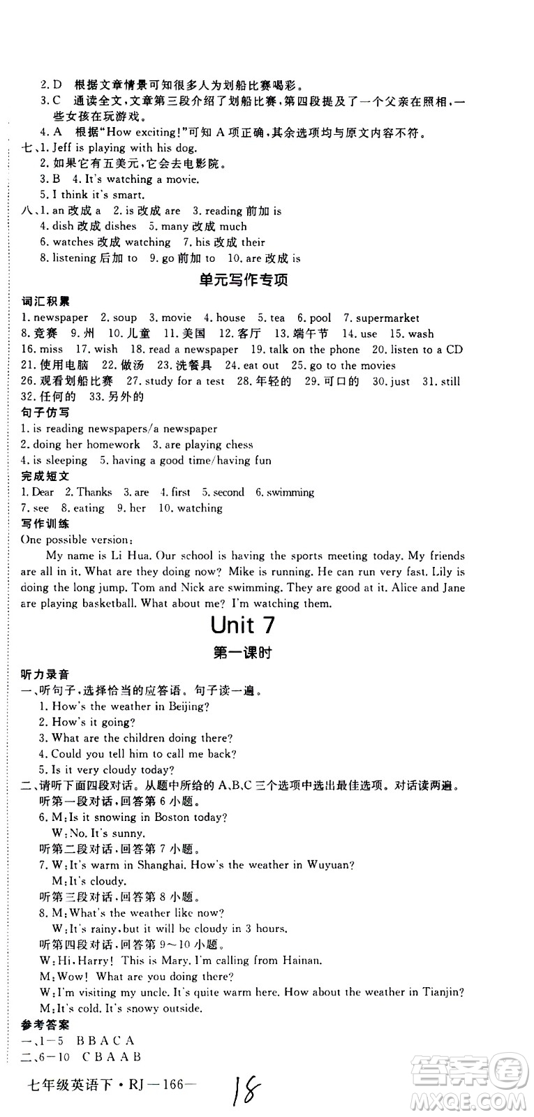 延邊大學(xué)出版社2021新領(lǐng)程初中英語七年級(jí)下冊(cè)RJ人教版答案