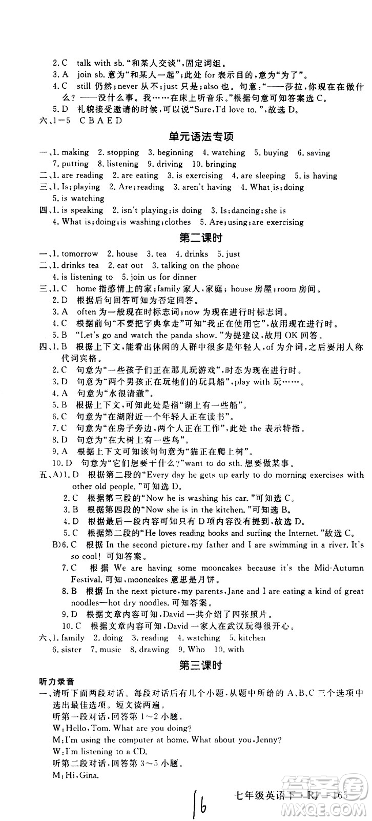 延邊大學(xué)出版社2021新領(lǐng)程初中英語七年級(jí)下冊(cè)RJ人教版答案