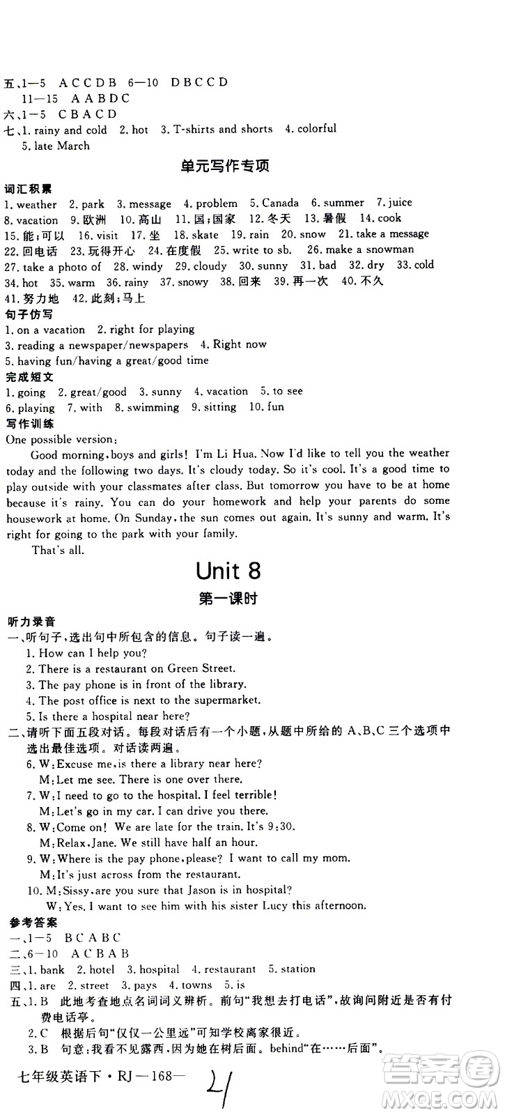 延邊大學(xué)出版社2021新領(lǐng)程初中英語七年級(jí)下冊(cè)RJ人教版答案