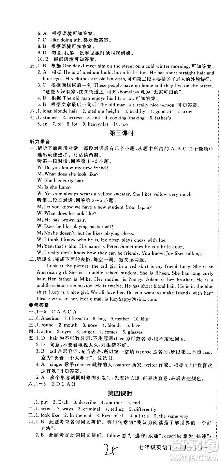 延邊大學(xué)出版社2021新領(lǐng)程初中英語七年級(jí)下冊(cè)RJ人教版答案