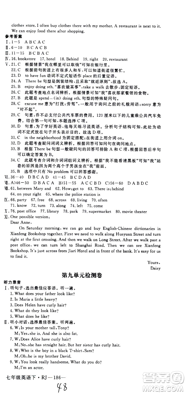 延邊大學(xué)出版社2021新領(lǐng)程初中英語七年級(jí)下冊(cè)RJ人教版答案