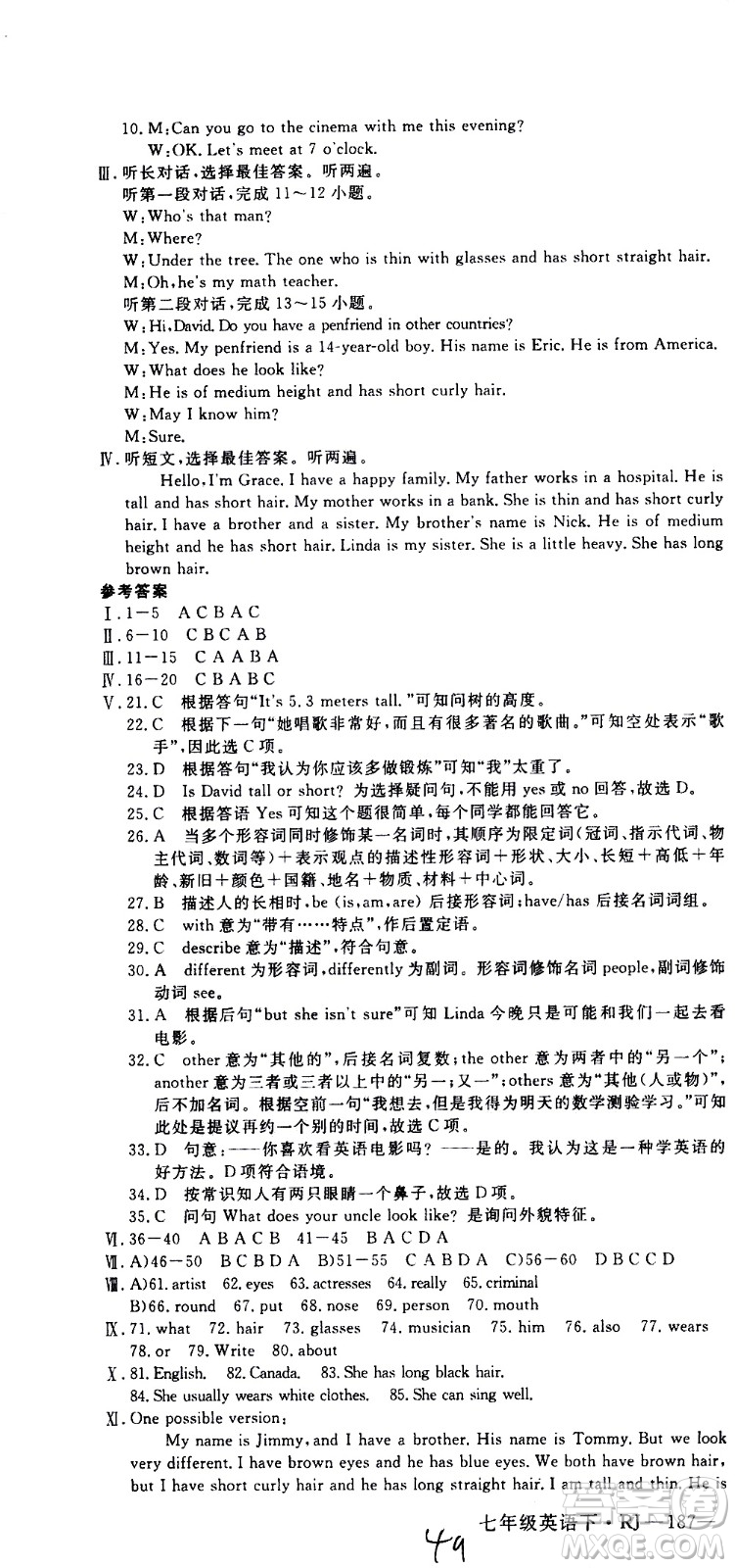 延邊大學(xué)出版社2021新領(lǐng)程初中英語七年級(jí)下冊(cè)RJ人教版答案