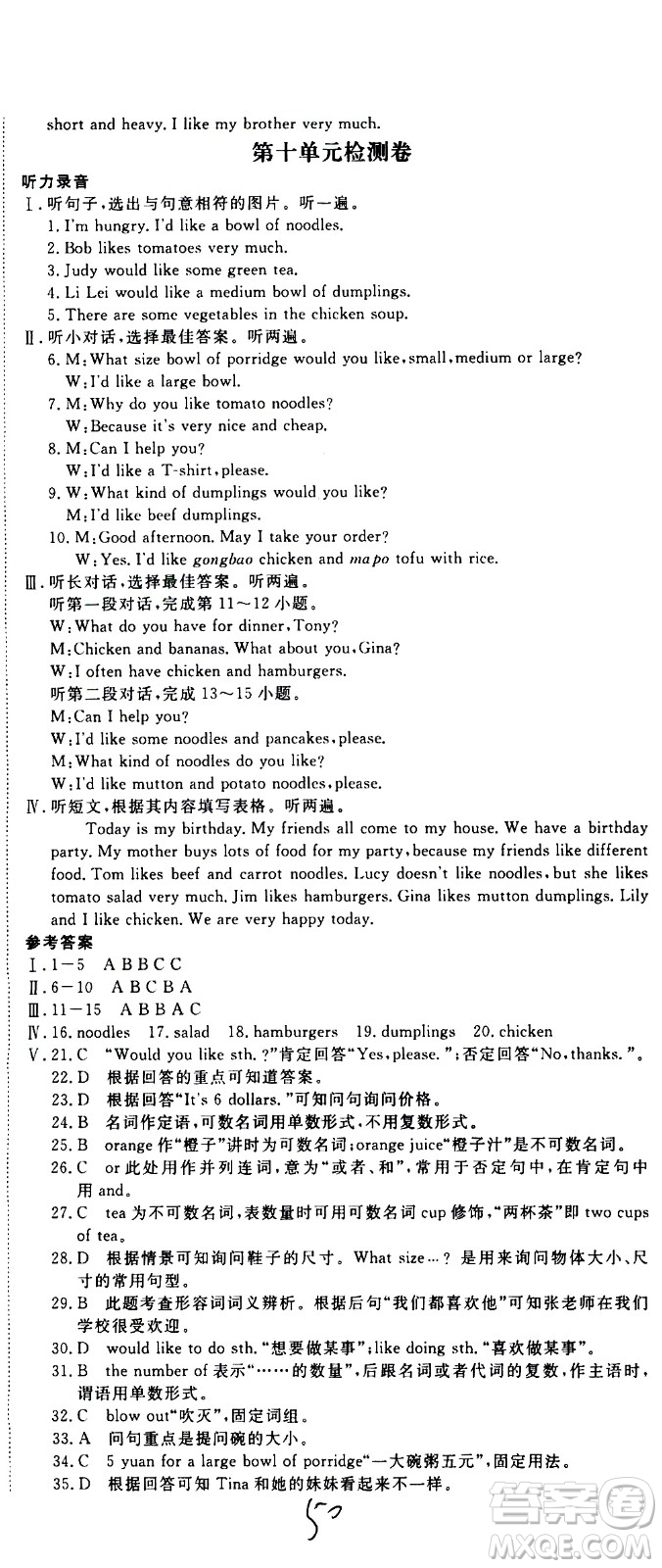 延邊大學(xué)出版社2021新領(lǐng)程初中英語七年級(jí)下冊(cè)RJ人教版答案