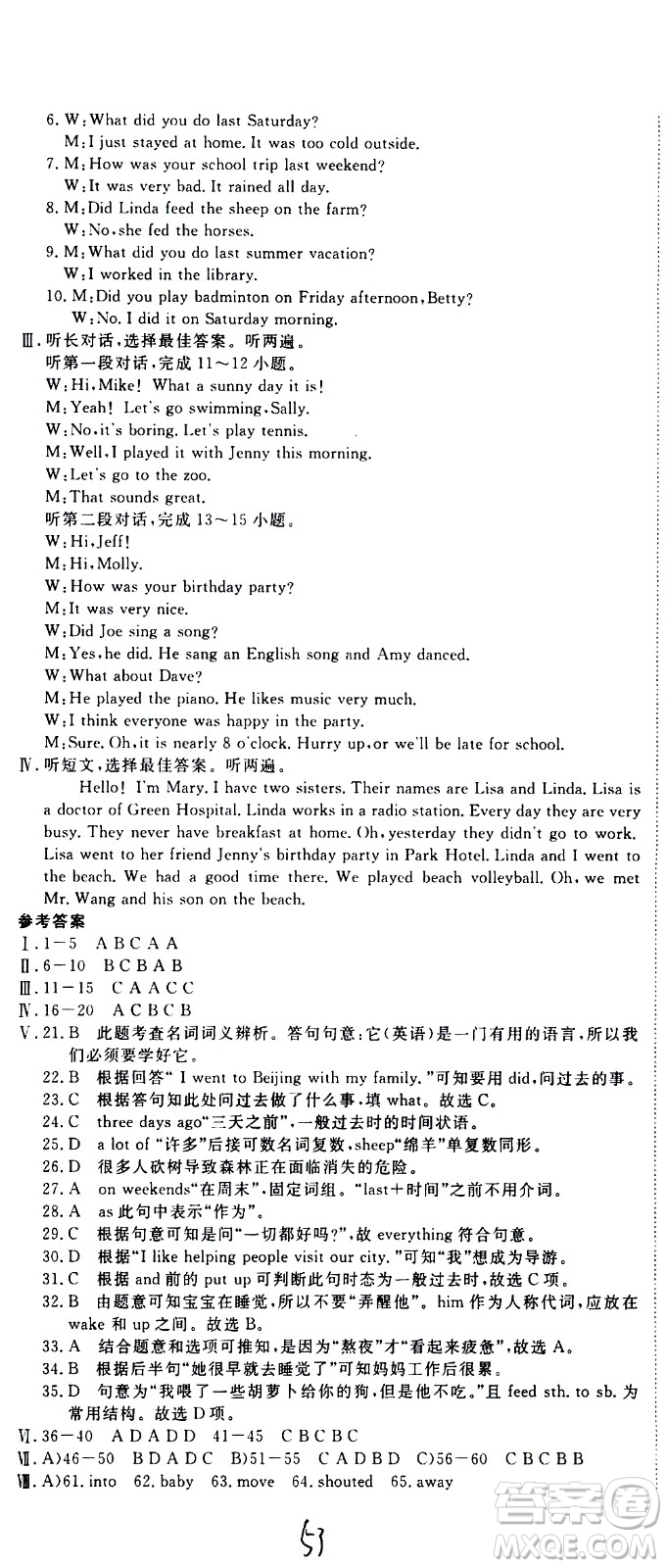 延邊大學(xué)出版社2021新領(lǐng)程初中英語七年級(jí)下冊(cè)RJ人教版答案