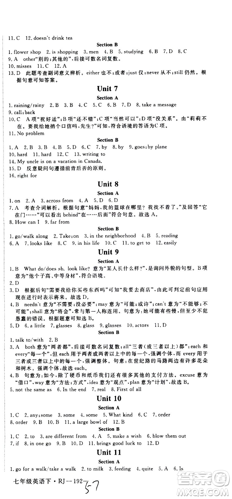 延邊大學(xué)出版社2021新領(lǐng)程初中英語七年級(jí)下冊(cè)RJ人教版答案