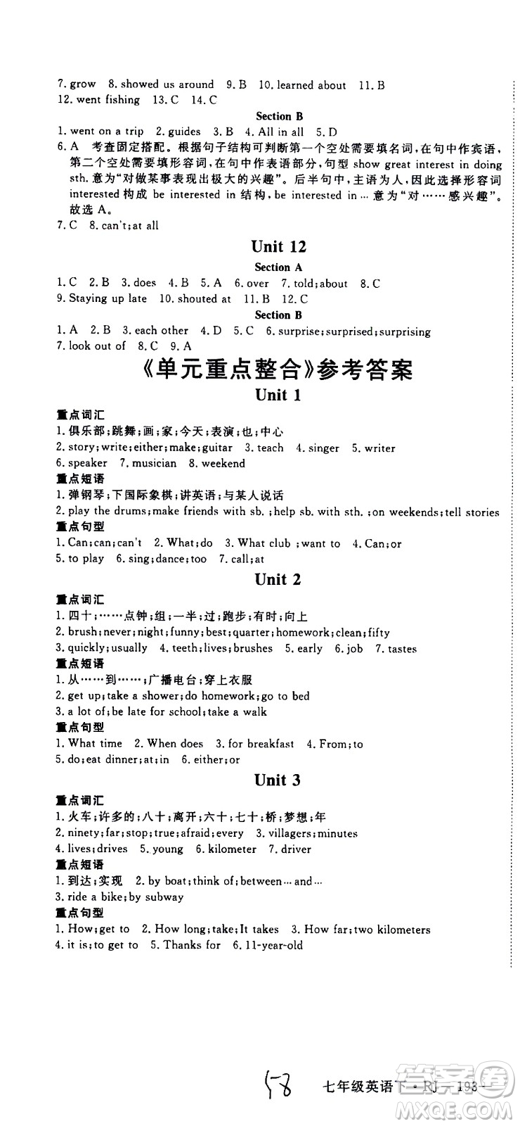 延邊大學(xué)出版社2021新領(lǐng)程初中英語七年級(jí)下冊(cè)RJ人教版答案