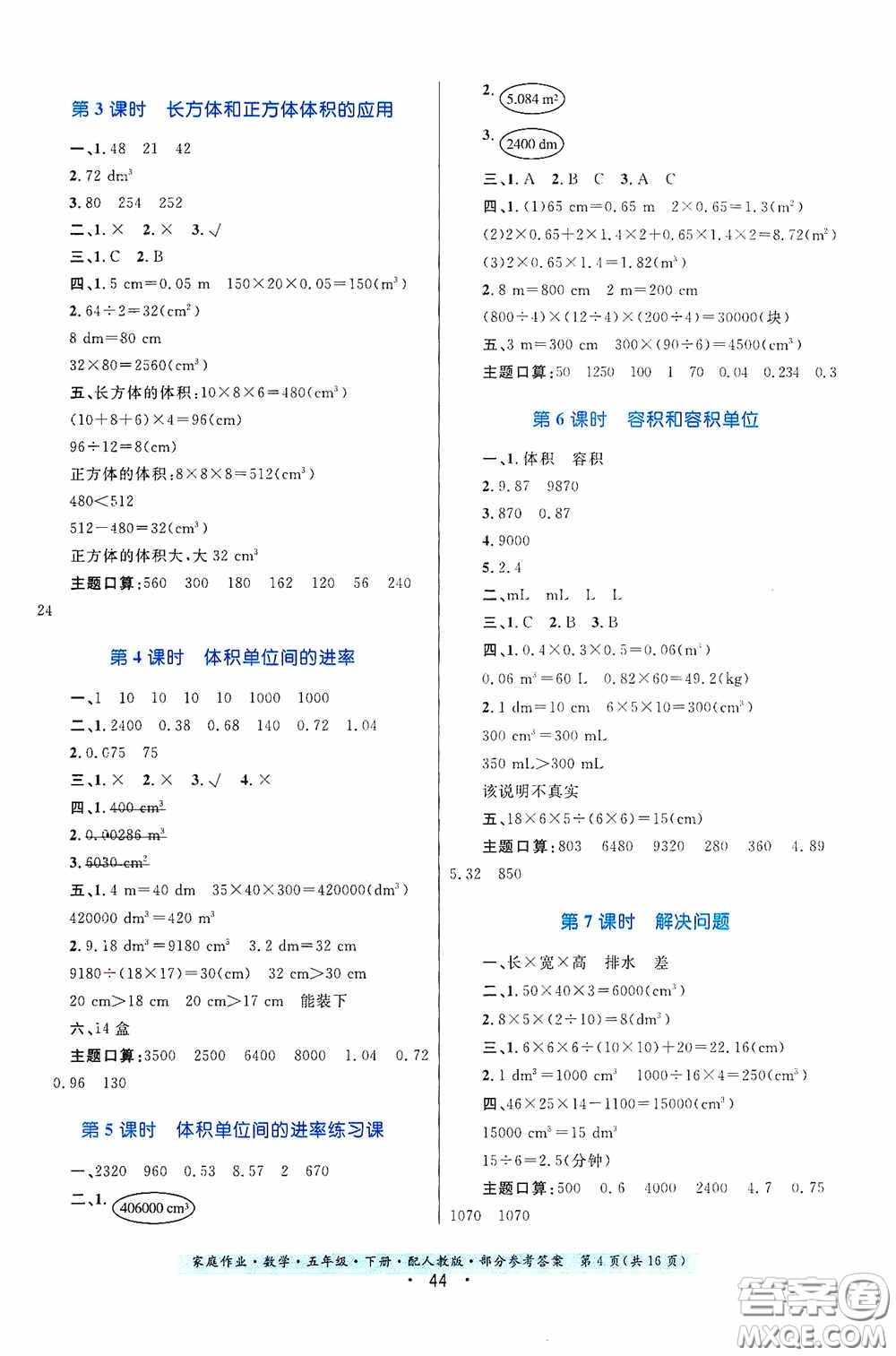 貴州人民出版社2021家庭作業(yè)五年級(jí)數(shù)學(xué)下冊(cè)人教版答案