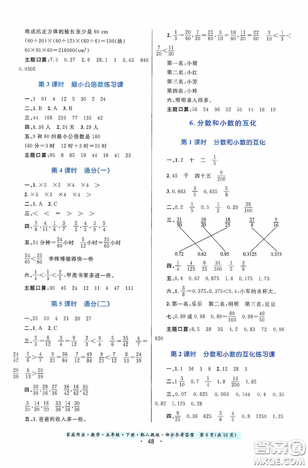 貴州人民出版社2021家庭作業(yè)五年級(jí)數(shù)學(xué)下冊(cè)人教版答案