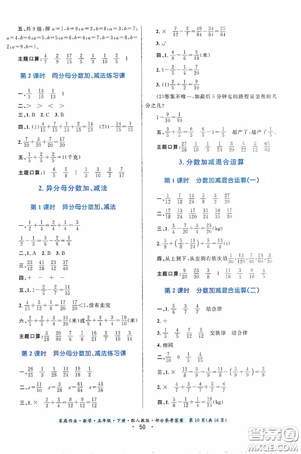 貴州人民出版社2021家庭作業(yè)五年級(jí)數(shù)學(xué)下冊(cè)人教版答案