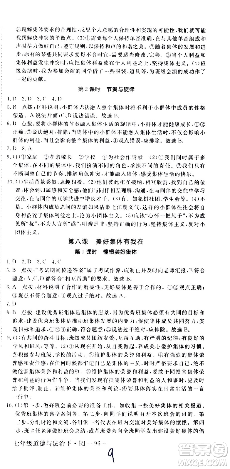 延邊大學(xué)出版社2021新領(lǐng)程初中道德與法治七年級(jí)下冊(cè)RJ人教版答案