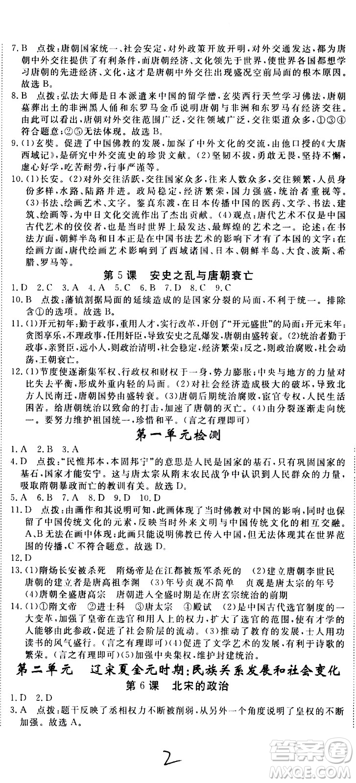 延邊大學出版社2021新領程初中歷史七年級下冊RJ人教版答案