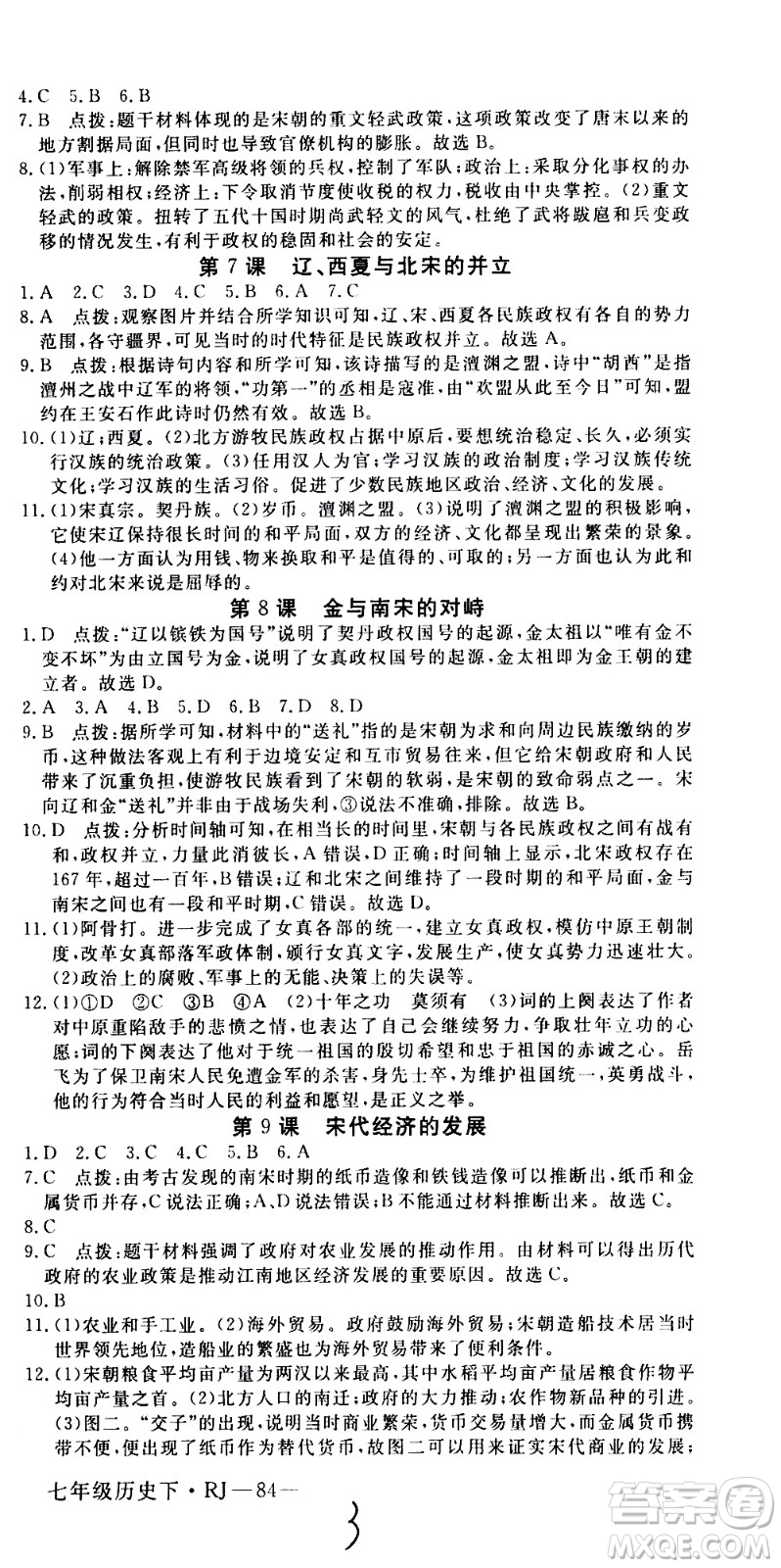 延邊大學出版社2021新領程初中歷史七年級下冊RJ人教版答案