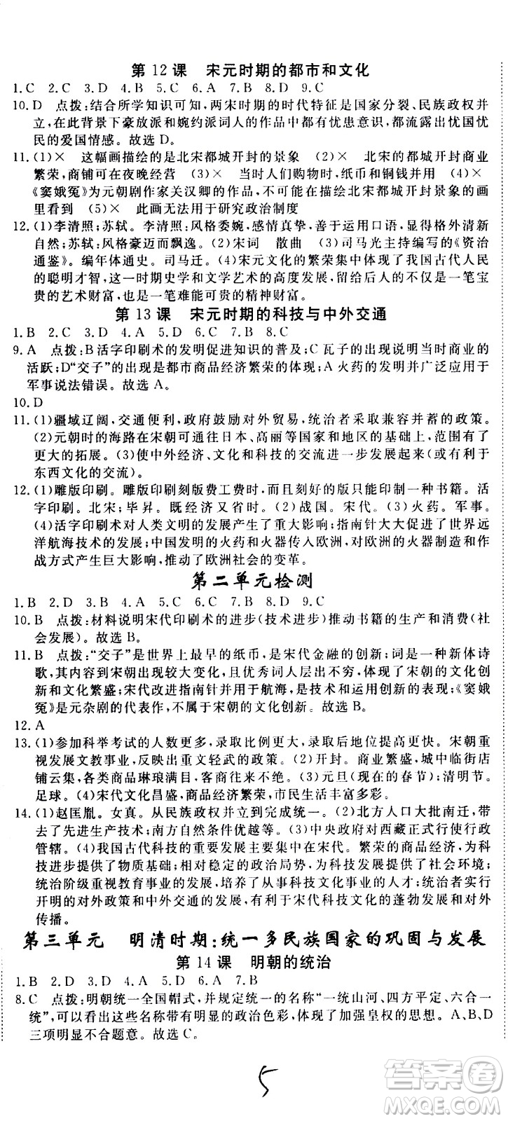 延邊大學出版社2021新領程初中歷史七年級下冊RJ人教版答案