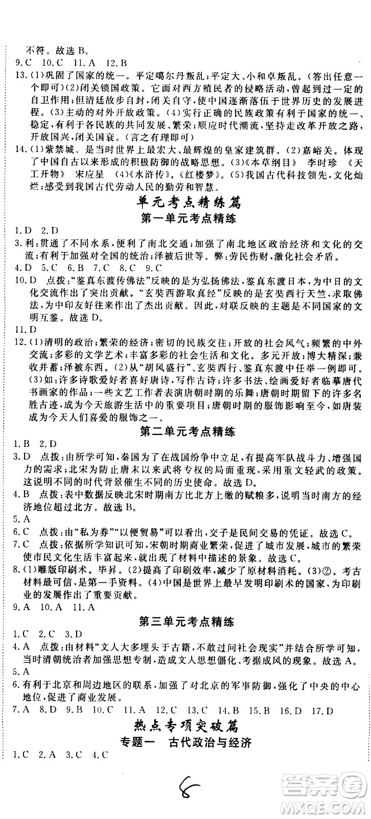 延邊大學出版社2021新領程初中歷史七年級下冊RJ人教版答案