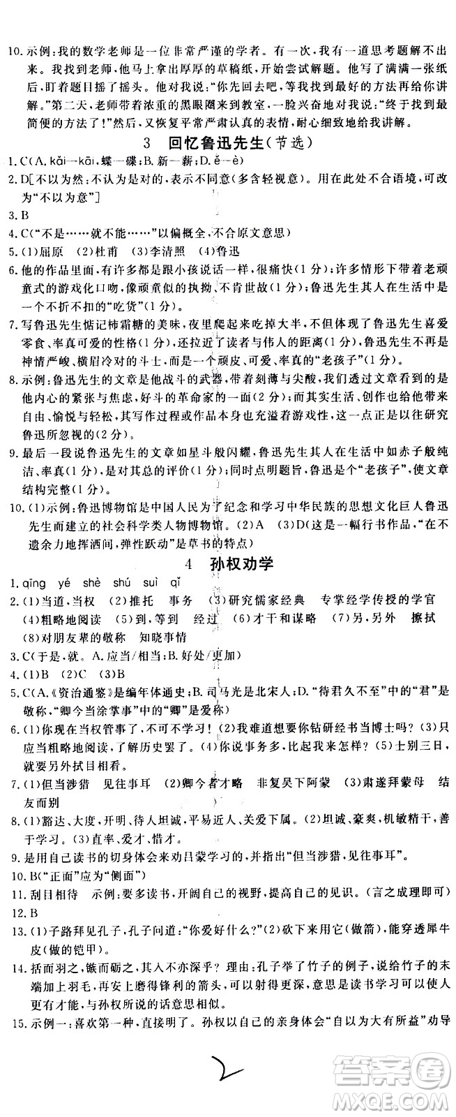 延邊大學(xué)出版社2021新領(lǐng)程初中語文七年級(jí)下冊(cè)RJ人教版答案