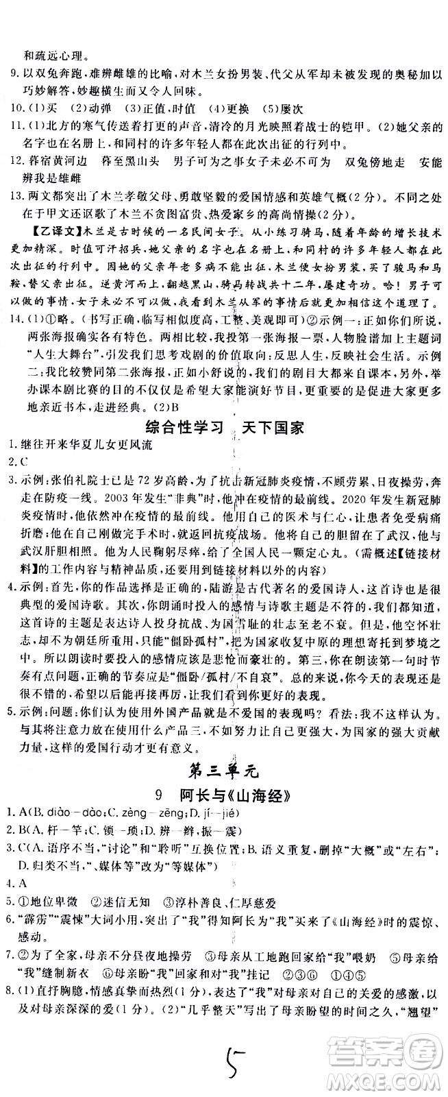 延邊大學(xué)出版社2021新領(lǐng)程初中語文七年級(jí)下冊(cè)RJ人教版答案