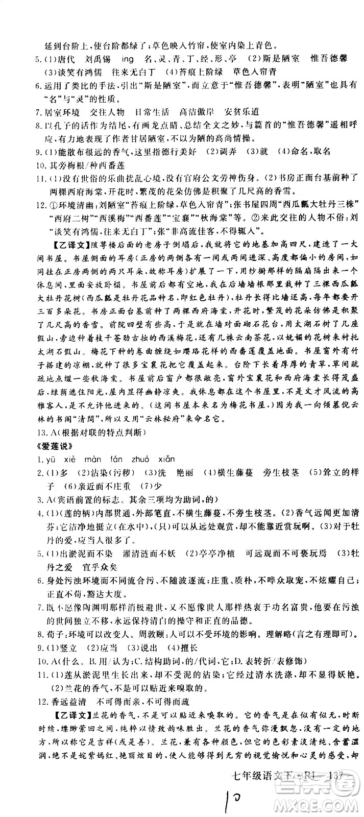 延邊大學(xué)出版社2021新領(lǐng)程初中語文七年級(jí)下冊(cè)RJ人教版答案