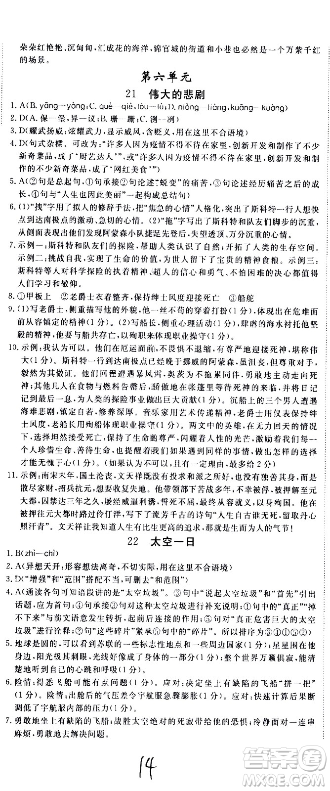 延邊大學(xué)出版社2021新領(lǐng)程初中語文七年級(jí)下冊(cè)RJ人教版答案