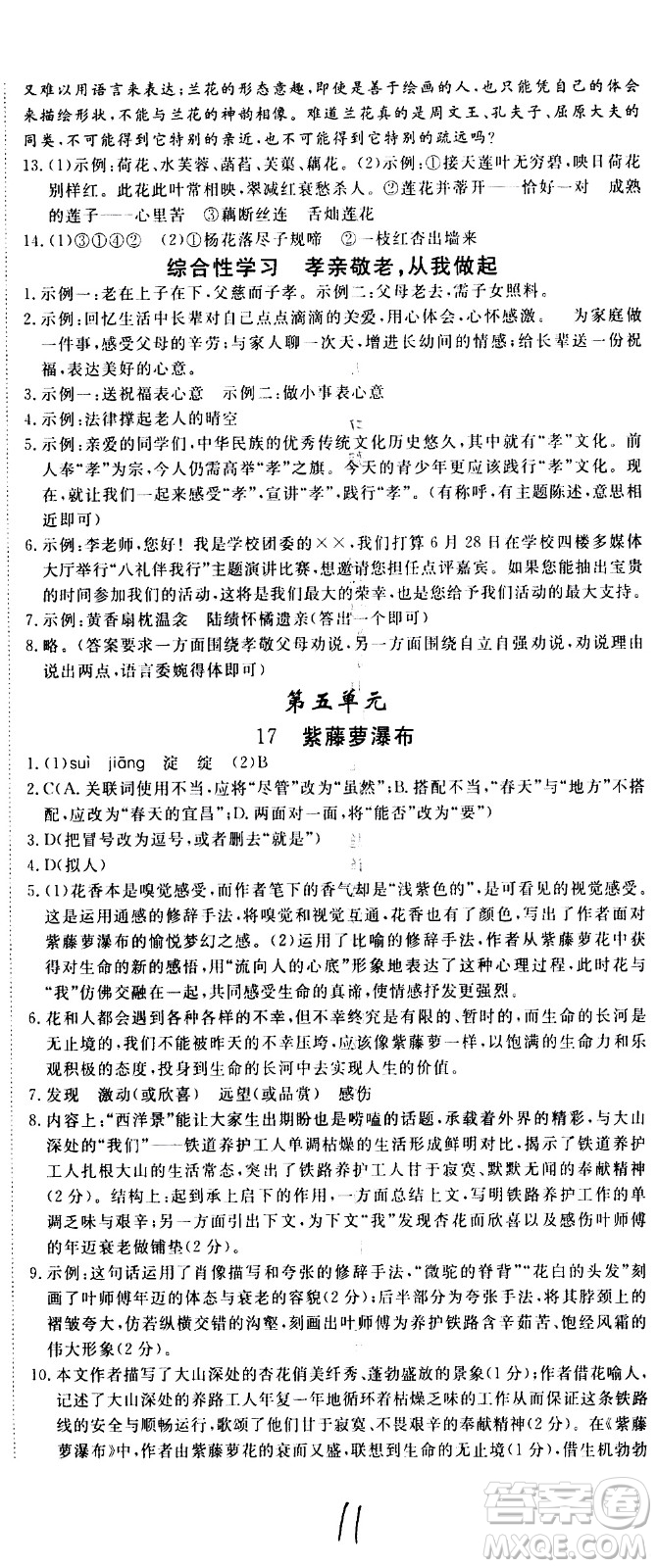 延邊大學(xué)出版社2021新領(lǐng)程初中語文七年級(jí)下冊(cè)RJ人教版答案