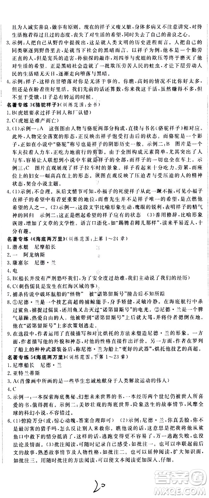 延邊大學(xué)出版社2021新領(lǐng)程初中語文七年級(jí)下冊(cè)RJ人教版答案