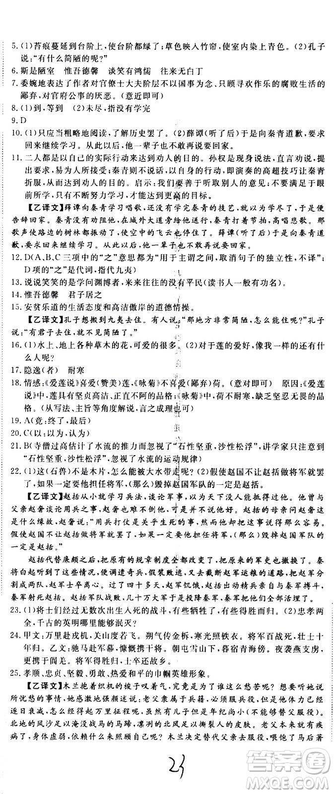 延邊大學(xué)出版社2021新領(lǐng)程初中語文七年級(jí)下冊(cè)RJ人教版答案