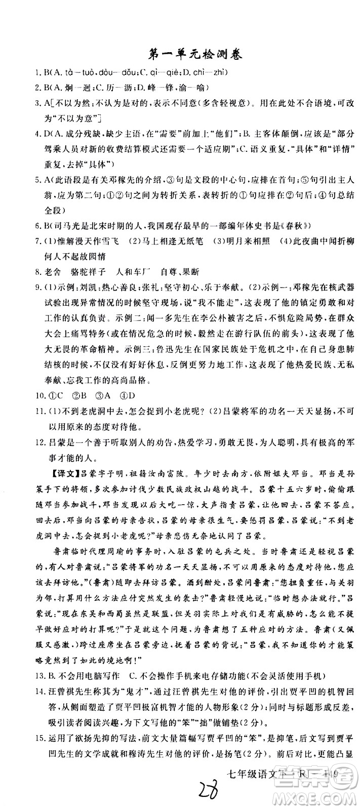 延邊大學(xué)出版社2021新領(lǐng)程初中語文七年級(jí)下冊(cè)RJ人教版答案