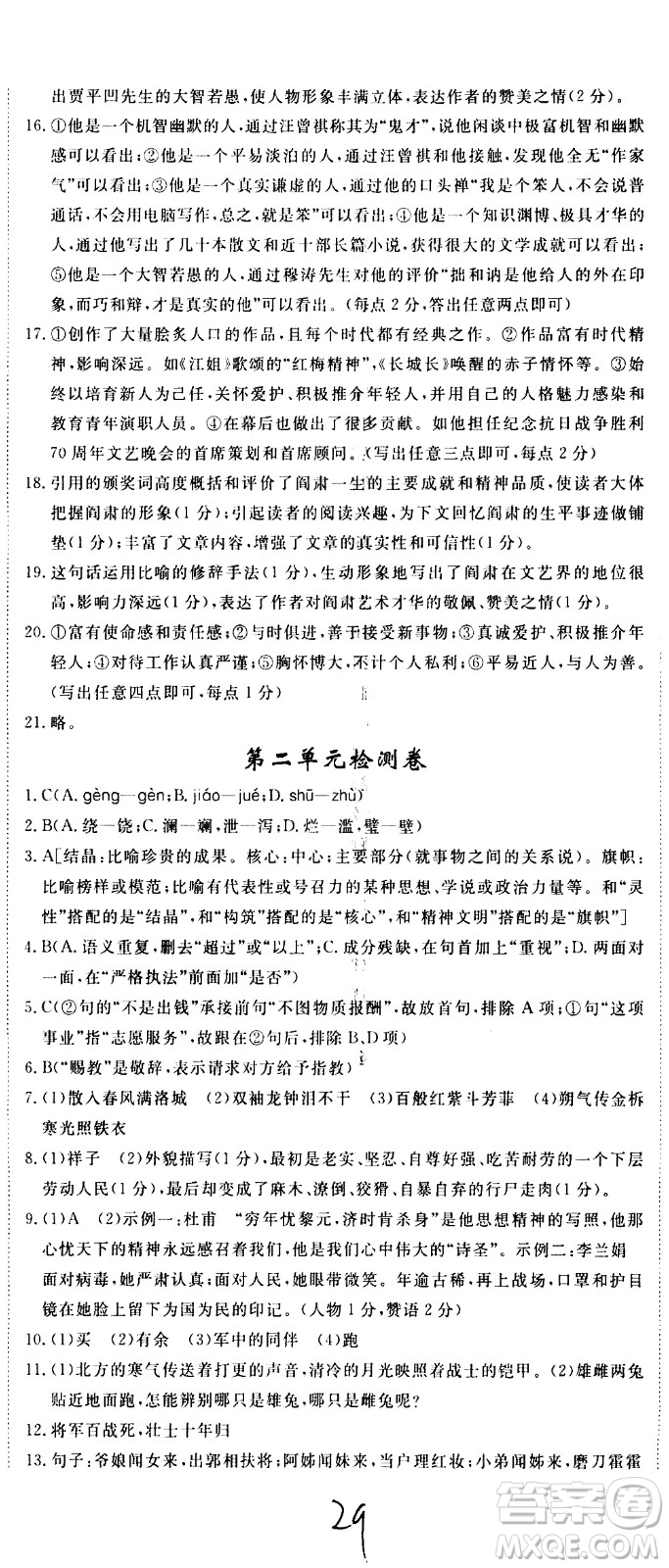 延邊大學(xué)出版社2021新領(lǐng)程初中語文七年級(jí)下冊(cè)RJ人教版答案