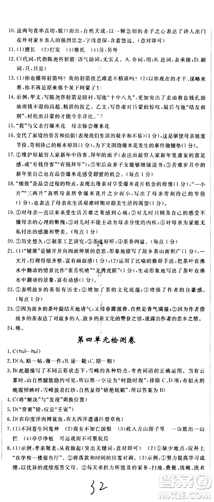 延邊大學(xué)出版社2021新領(lǐng)程初中語文七年級(jí)下冊(cè)RJ人教版答案