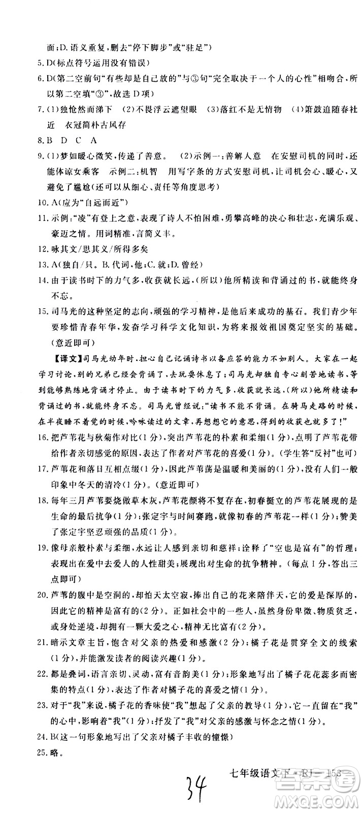 延邊大學(xué)出版社2021新領(lǐng)程初中語文七年級(jí)下冊(cè)RJ人教版答案