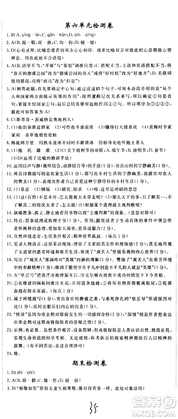 延邊大學(xué)出版社2021新領(lǐng)程初中語文七年級(jí)下冊(cè)RJ人教版答案