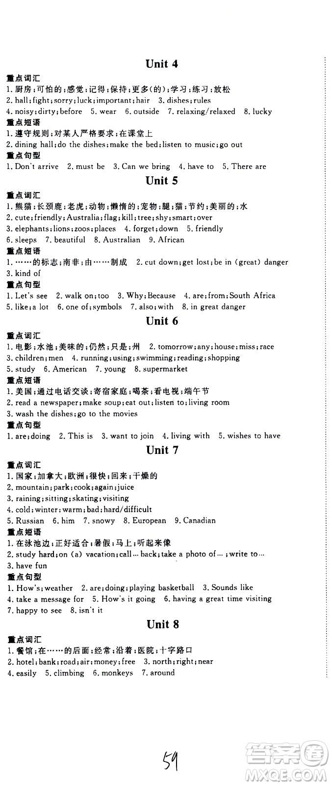 延邊大學出版社2021新領程單元重難突破初中英語七年級下冊RJ人教版答案