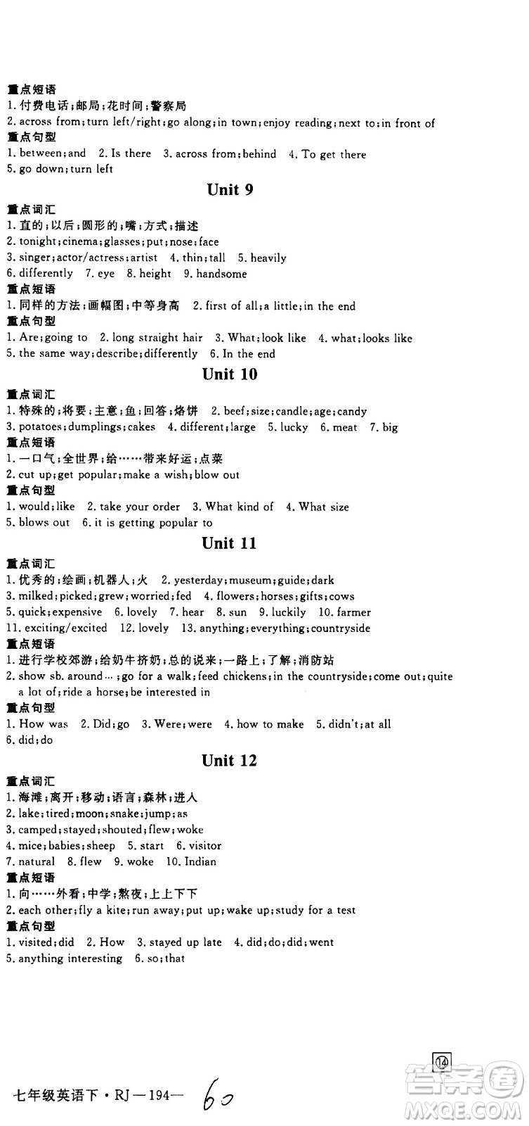 延邊大學出版社2021新領程單元重難突破初中英語七年級下冊RJ人教版答案