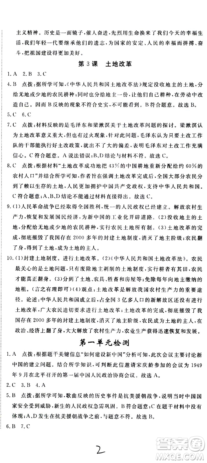 延邊大學(xué)出版社2021新領(lǐng)程初中歷史八年級(jí)下冊(cè)RJ人教版答案