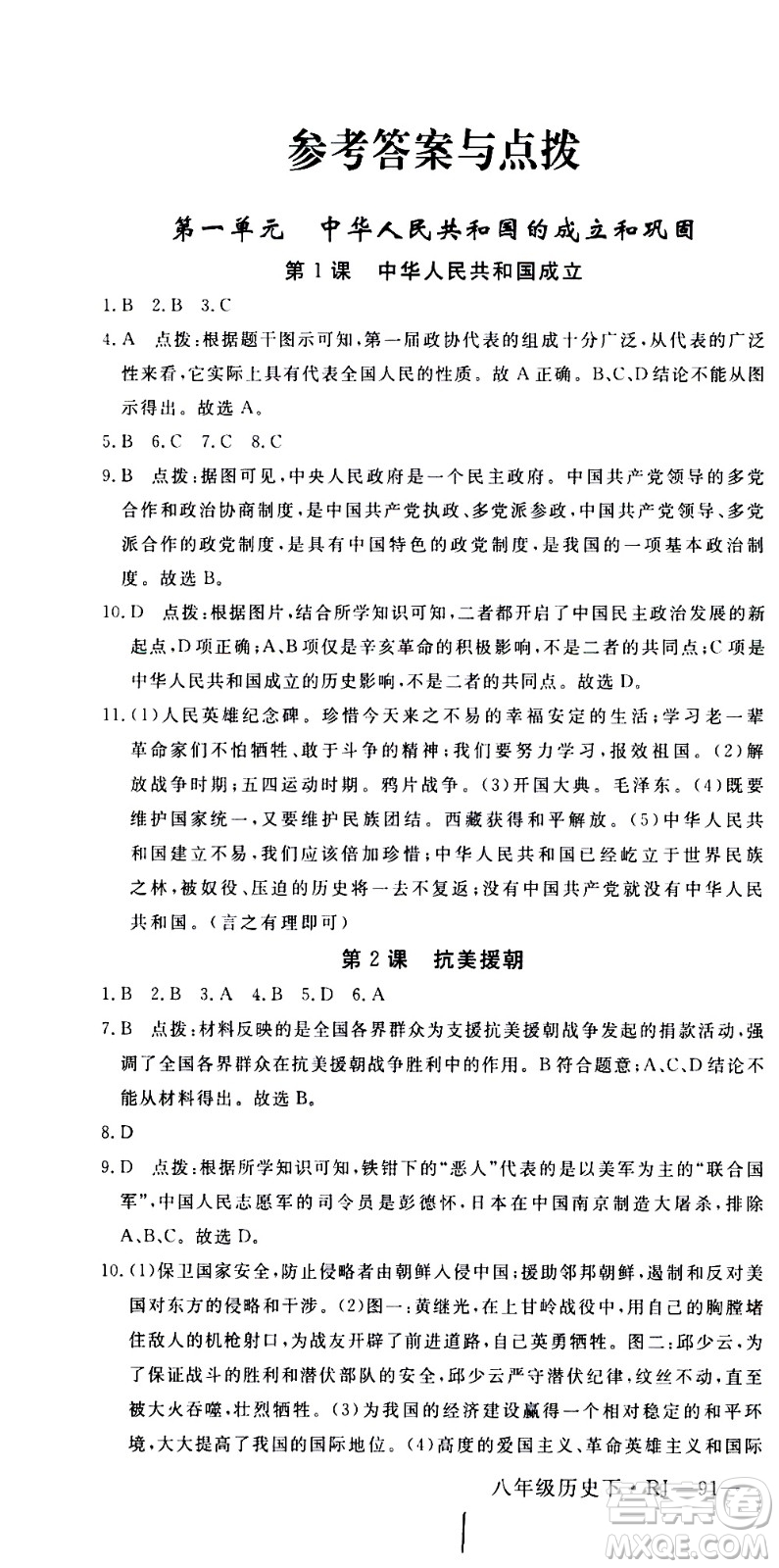 延邊大學(xué)出版社2021新領(lǐng)程初中歷史八年級(jí)下冊(cè)RJ人教版答案