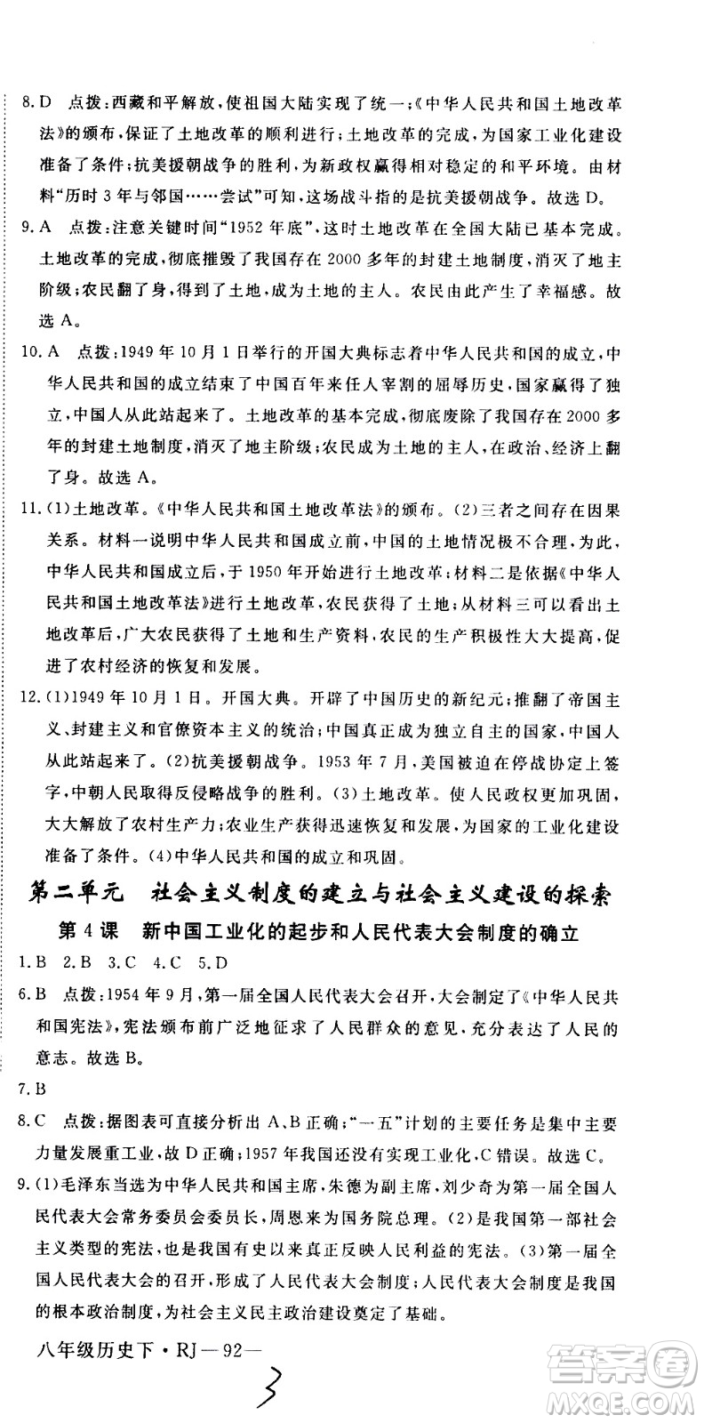 延邊大學(xué)出版社2021新領(lǐng)程初中歷史八年級(jí)下冊(cè)RJ人教版答案